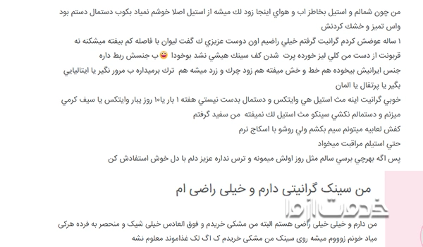 نظرات افراد در مورد سینک گرانیتی